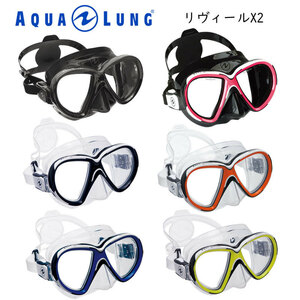 AQUALUNG (アクアラング) REVEAL X2 MASK リヴィール X2 マスク 2眼 ※要在庫確認