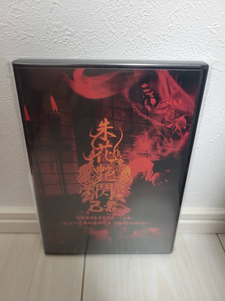 定番のお歳暮 己龍 クラウドファンディング 殊塗同帰 己龍 クラウド