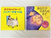 翻訳絵本・文庫本 まとめて9冊 こすずめのぼうけん/おさるのジョージ/あなたが生まれるまで/おやすみなさいをいうまえに/としょかんライオ_画像4