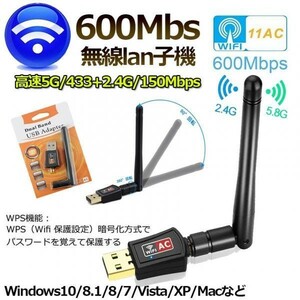 即納 600Mbs 無線lan子機 USB2.0 WIFI アダプター 高速 5G/433+2.4G/150Mbps 802.11ac 無線 360°回転アンテナ Windows10/8/7/XP/Vista/Mac
