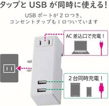 ◆送料無料◆電源タップ iPhone／スマホ急速充電可 USB×2ポート AC×1個口 モバイルUSBタップ コンセント PSE適合 横向 2A MOT-U04-2122WH_画像4