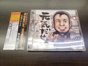 CD / 元気出せよ Ⅱ / 麺空海 大将 / 『D43』 / 中古