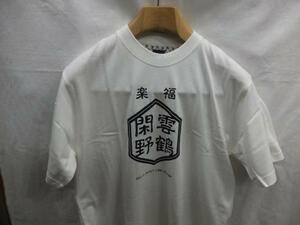 送料無料！大きいサイズ　 半袖Tシャツ　和文字プリント　天竺　ＬＬサイズ　白　ａｎｃｅｓｔｒｅｓｓ　ｎｏｒｔｈ　ｓｅａ★未使用格安