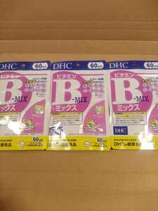 サプリメント DHCビタミンBミックス 60日分　3袋　賞味期限202503