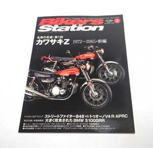 美品！バイカーズステーション 2012年8月号No.299［即日発送］Z1 Z2 カワサキ Kawasaki