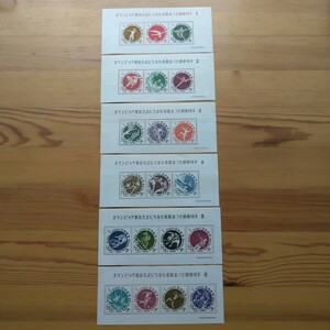 オリンピック東京大会にちなむ寄附金つき郵便切手シート（6シート）