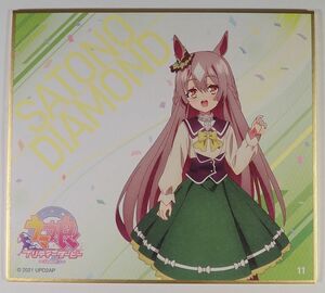 ◆ サトノダイヤモンド 「ウマ娘プリティーダービーSeason2 トレーディングmini色紙」 ◆