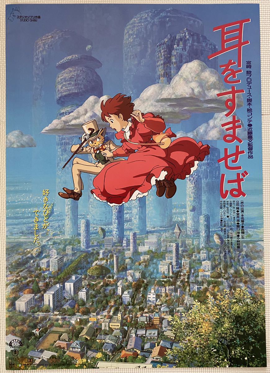 紅の豚 劇場 ポスター 1弾 2弾 2枚セット 宮崎駿 ジブリ ジブリパーク