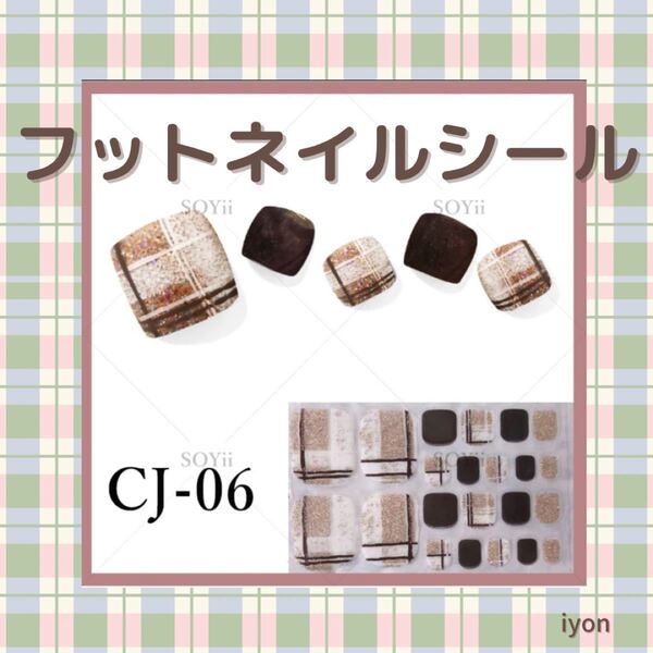 ジェルネイルシール フット CJ-06 【おまとめ割対象品】
