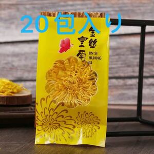 菊花茶 美容茶 健康茶 20包入リ