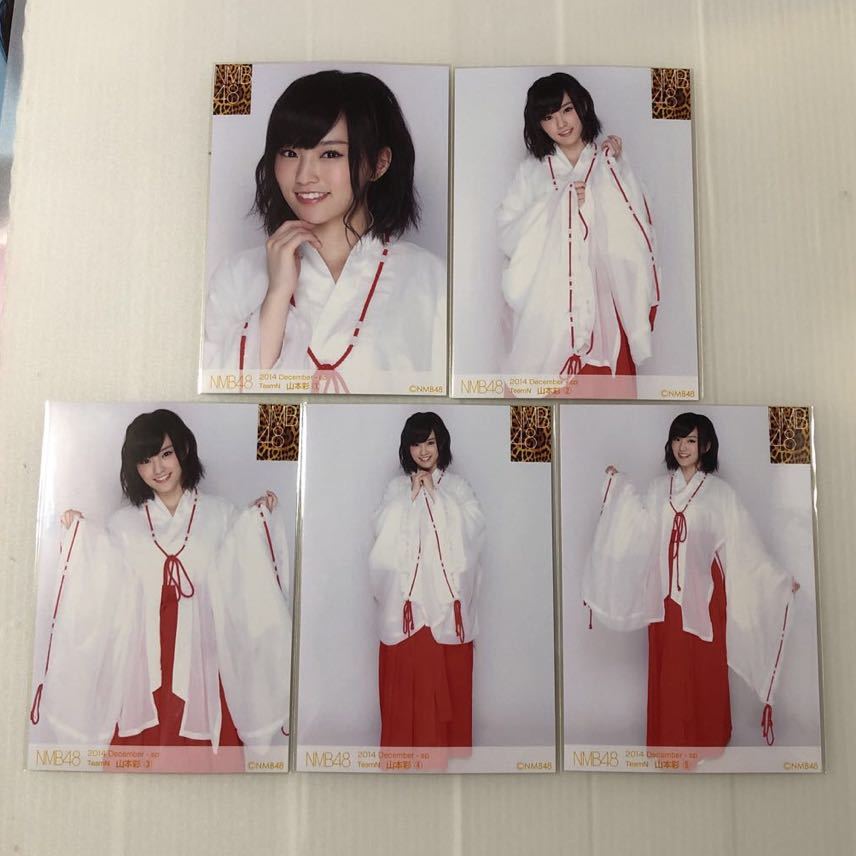 山本彩 生写真 2012 December 2025年最新】Yahoo!オークション -山本彩 生写真 decemberの中古