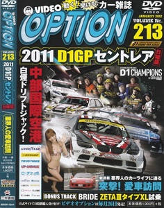 01-07【即決】★送料無料★新品ケース付★VIDEO OPTION Vol.213★2012年★100分★セントレア空港★片岡龍也★ZETAⅢタイプXL★