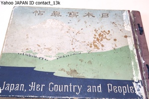 日本写真帖/明治45年/朝鮮・樺太・満州・台湾/島根県・竹島・日本海海戦により広く世界に紹介せられたる同島は日本海の中に在る2個の巖島々
