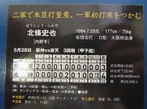 KMC1430★ベースボールマガジン BBM 05 北條史也 黄金の虎B 阪神タイガース BASEBALL MAGAZINE 2015_画像5