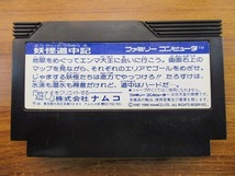 KM4844★FC ソフトのみ 妖怪道中記 起動確認済み クリーニング済み ファミコン_画像2