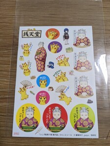 【銭天堂】非売品シール