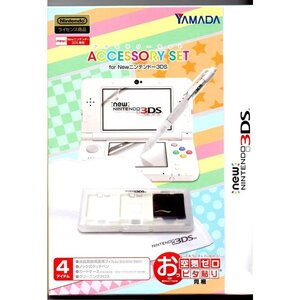 New3DS任天堂ライセンス商品アクセサリーキット ホリ