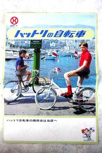 60s70s NOSハットリ自転車カタログ 検デコチャリナショナル丸石ゼブラ片倉川村ツバメ水谷ノザワ光山口ツノダ宮田セキネ光自転車BMXガルーダ