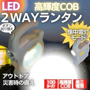 LEDランタン LED ライト LEDライト 懐中電灯 キャンプ 災害 防災
