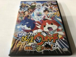 A)中古DVD 「妖怪ウォッチ -誕生の秘密だニャン！-」