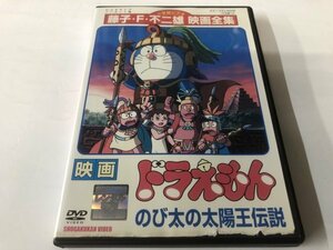 A)中古DVD 「ドラえもん -のび太の太陽王伝説-」