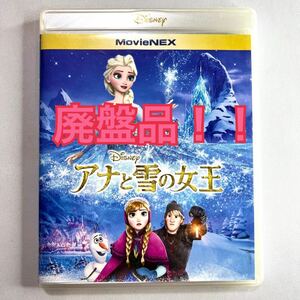 アナと雪の女王 MovieNEX('13米)〈2枚組〉