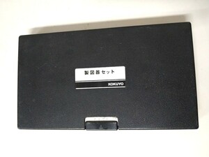 コクヨ 製図器セット TZ-9208