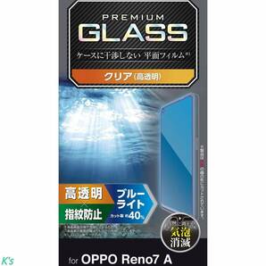 ブルーライト約40%カット 高品質 硬度10H 強化ガラス 耐衝撃 高透過率 気泡防止 飛散防止 耐指紋 防水撥油 OPPO Reno7 A 液晶保護 フィルム