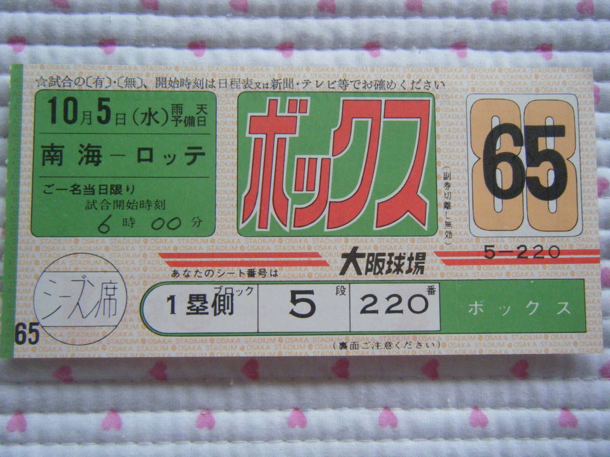 Yahoo!オークション -「南海ホークス 1988」の落札相場・落札価格 Yahoo!オークション -「南海ホークス 1988」の落札相場・落札価格