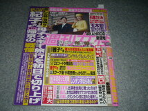 ■週刊女性■2019・5/21、28■純烈・Sexy Zone・TAKAHIRO_画像1