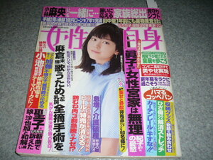 ■女性自身■平成29・6/13■桐谷美玲・石田ひかり・竹内涼真