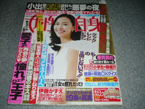 ■女性自身■平成29・6/27■ディ―ン、フジオカ・伊藤かずえ・ヒョンジュン・木村佳乃