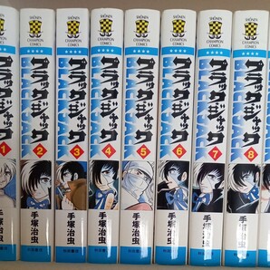 ブラックジャック1~17巻