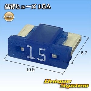 太平洋精工 低背ヒューズ 15A　1個