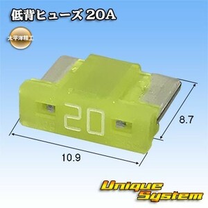 太平洋精工 低背ヒューズ 20A　1個