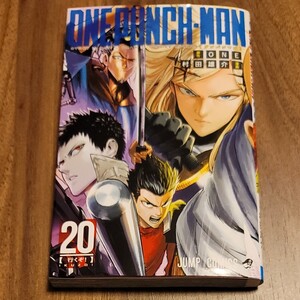 新品 ワンパンマン 20巻