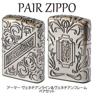 ジッポ ペア ZIPPO ライター 限定200個生産品 アーマー ヴェネチアンライン フレーム ジッポ 2個セット シリアルナンバー入り シルバー