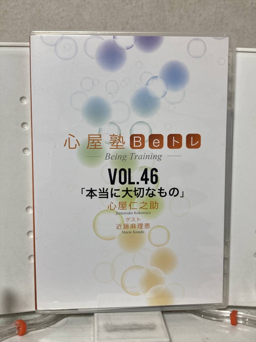 9520円 最大52%OFFクーポン 心屋仁之助 Beトレ DVD バラ売り可能