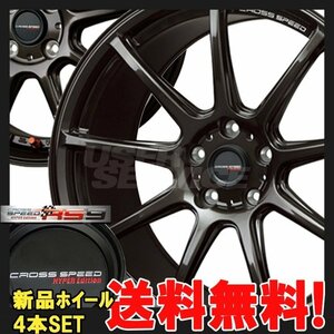 19インチ 5H100 8.5J+45 5穴 4本 クロススピードハイパーエディション RS9 ホイール CROSSSPEED HOT ホットスタッフ グロスガンメタ