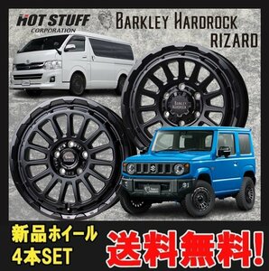 16インチ 5H139.7 5.5J+20 5穴 4本 バークレイ ハードロック リザード ホイール RIZARD HOT STUFF ホットスタッフ セミグロスブラック