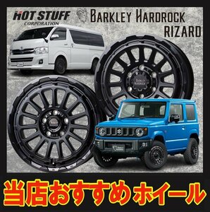 15インチ 6H139.7 6J+44 6穴 1本 バークレイ ハードロック リザード ホイール RIZARD HOT STUFF ホットスタッフ セミグロスブラック