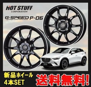 17インチ 5H100 7J+55 5穴 4本 ジースピードP06 ホイール G.speed P-06 HOT STUFF ホットスタッフ メタリックブラック＆リムポリッシュ