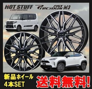 16インチ 4H100 6J+43 4穴 4本 1台分セット プレシャス アスト ホイール Precious AST M3 HOT STUFF ホットスタッフ ブラックポリッシュ