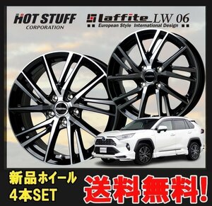 15インチ 5H114.3 6J+43 5穴 4本 1台分セット ラフィットLW06 ホイール Laffite LW-06 HOT STUFF ホットスタッフ ブラックポリッシュ