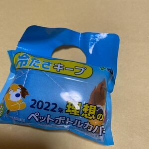 *冷たさキープ 2022年 理想のペットボトルカバー*