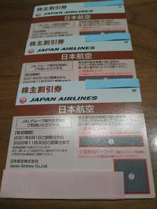 JAL株主優待券/3枚/2022年11月30日まで/送料無料