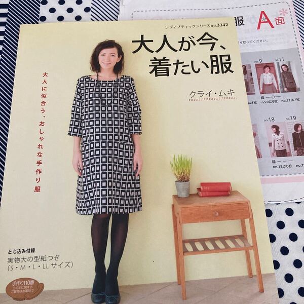 大人が今、着たい服/ブティック社 (その他)