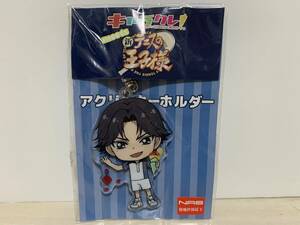 希少 新 テニスの王子様 アクリルキーホルダー 跡部景吾 未使用品 グッズ キーホルダー 許斐剛 集英社 