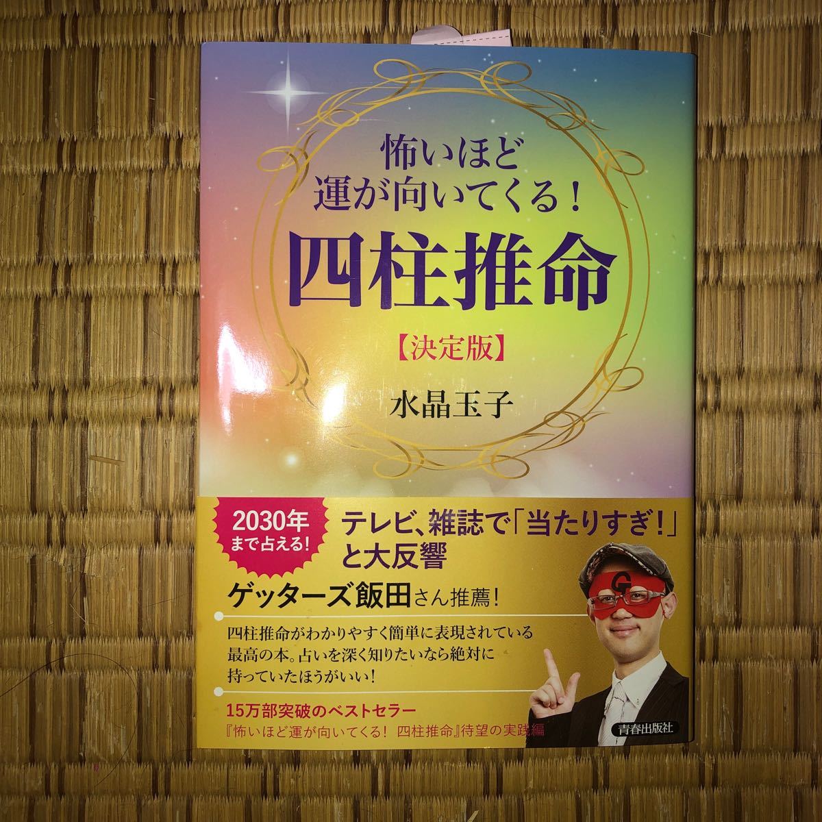 PayPayフリマ|十干推命(全集セット) 子平館 梅川泰輝 四柱推命本 PayPayフリマ|十干推命(全集セット) 子平館 梅川泰輝 四柱推命本
