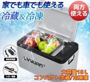 【新品】ポータブル冷蔵庫 18L